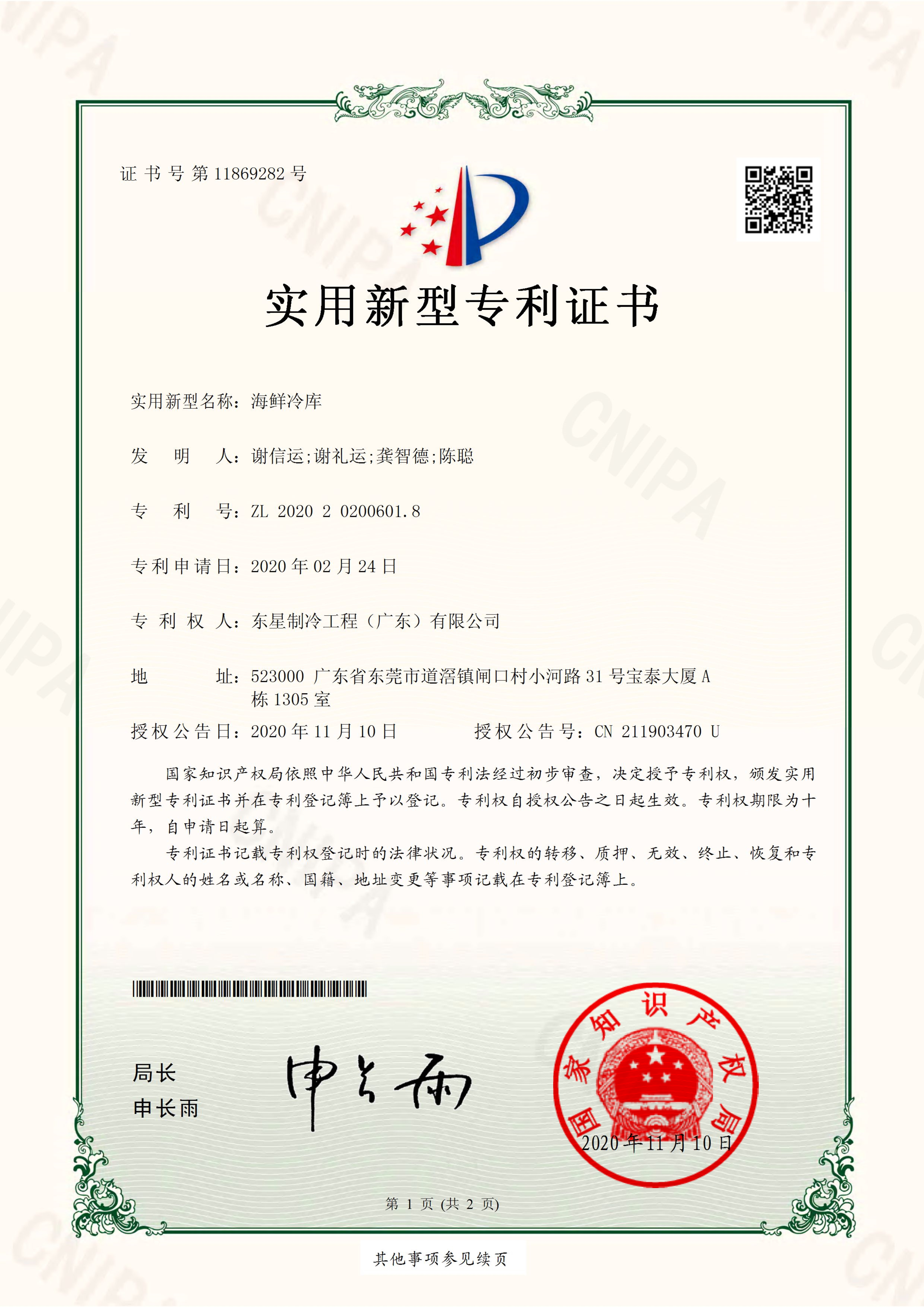 发明专利-海鲜球迷网平台(中国)股份有限公司